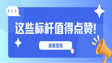 榜樣力量 | 確認過眼神，正是我們要找的文化標桿